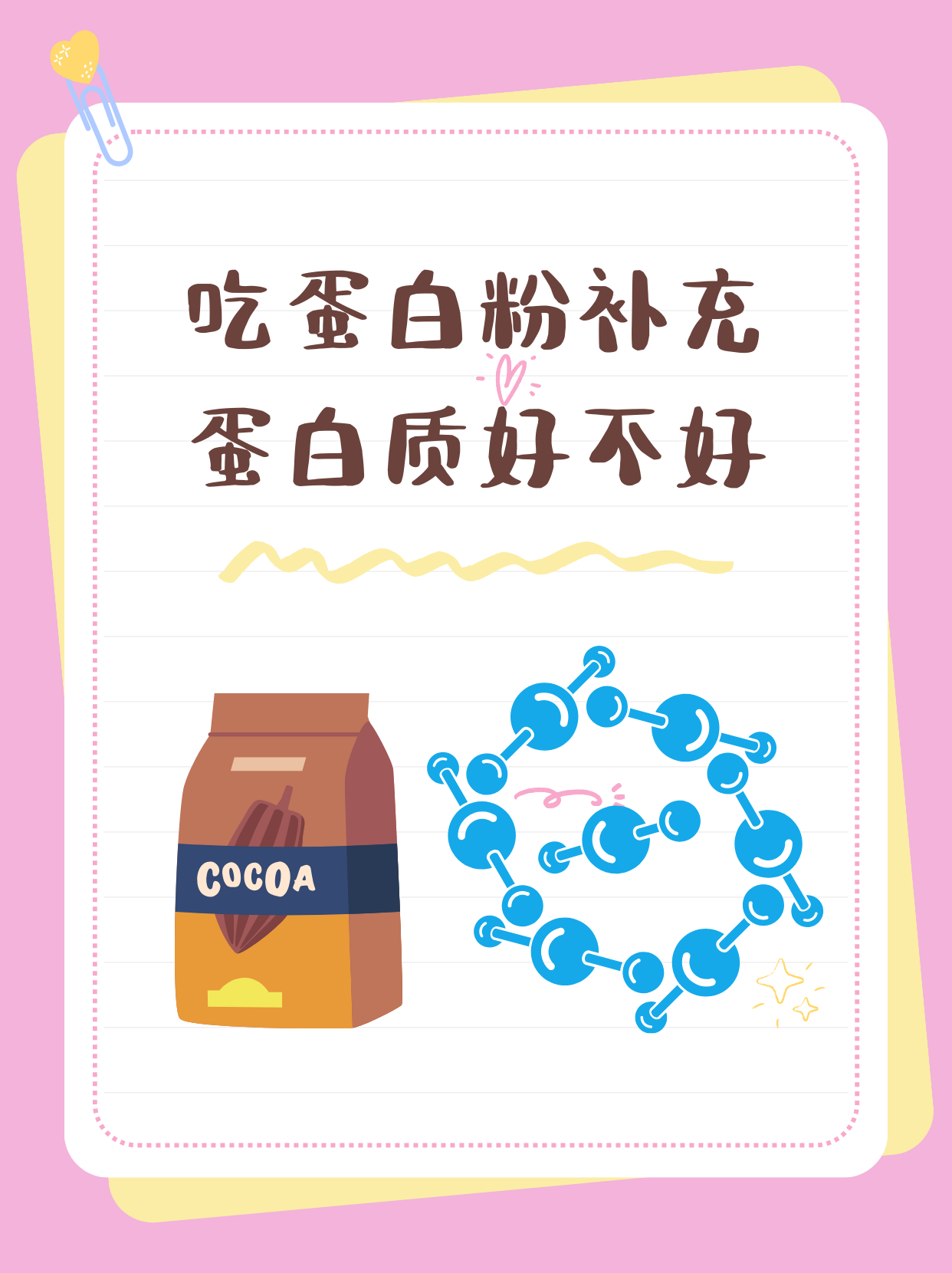 蛋白质粉怎么吃效果好?