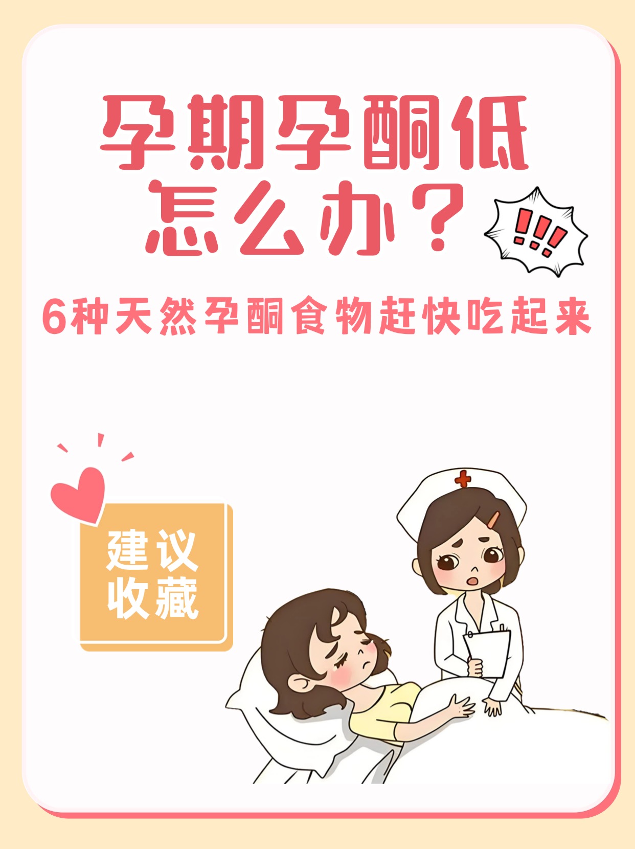 孕酮低怎么办,有什么注意的