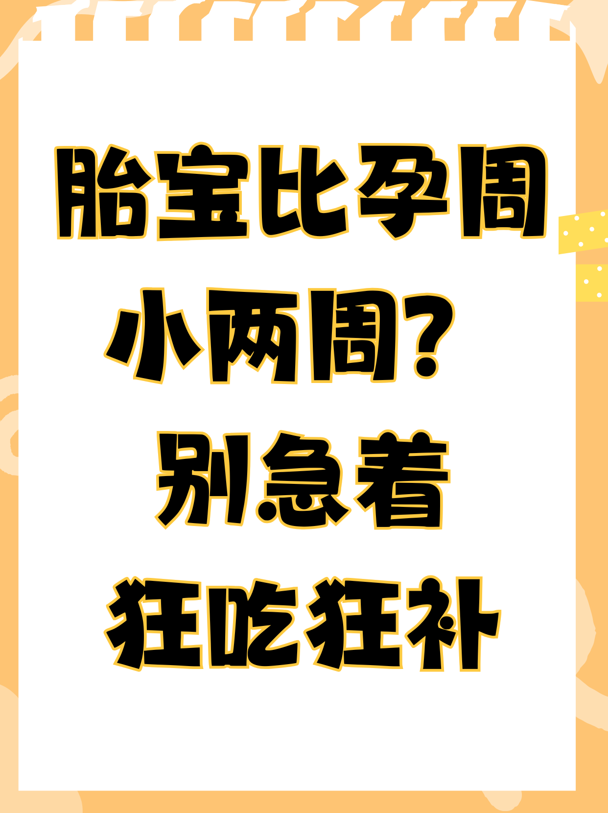 胎儿偏小是什么原因