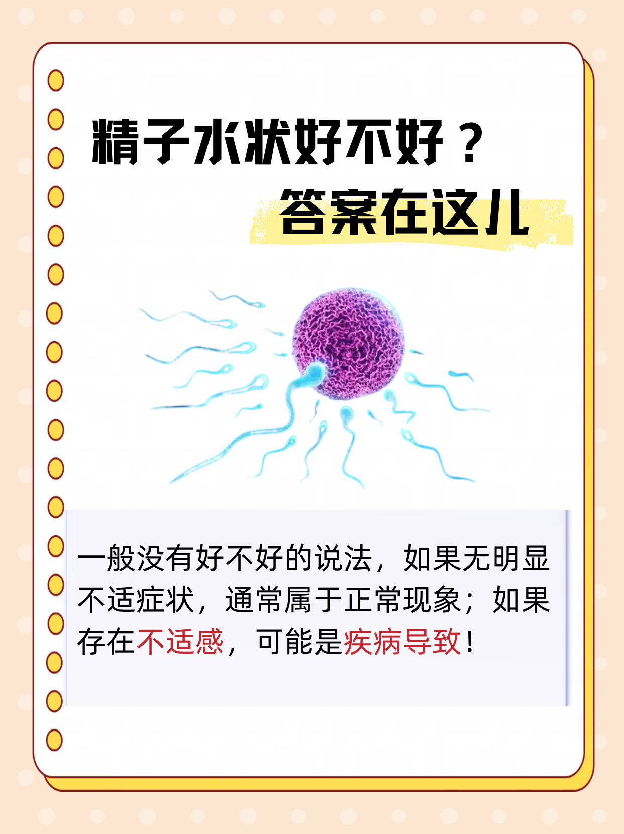 精子透明像水一样正常吗