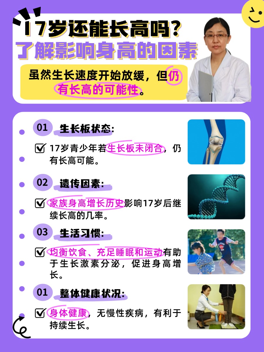 生长痛是长高的征兆吗