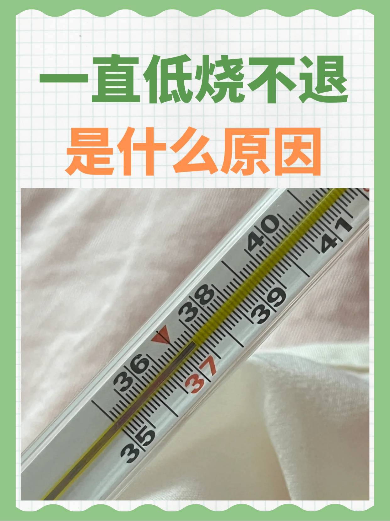 36.2度算正常体温吗?