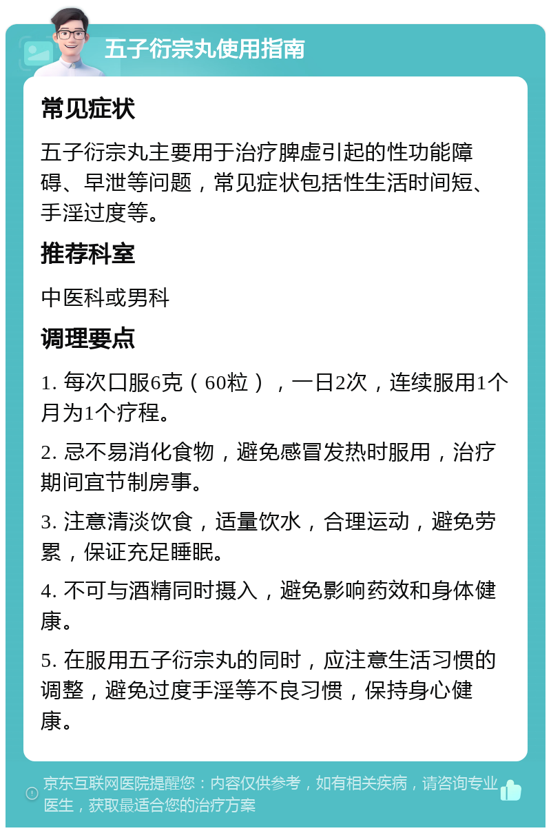 吃五子衍宗丸有副作用吗