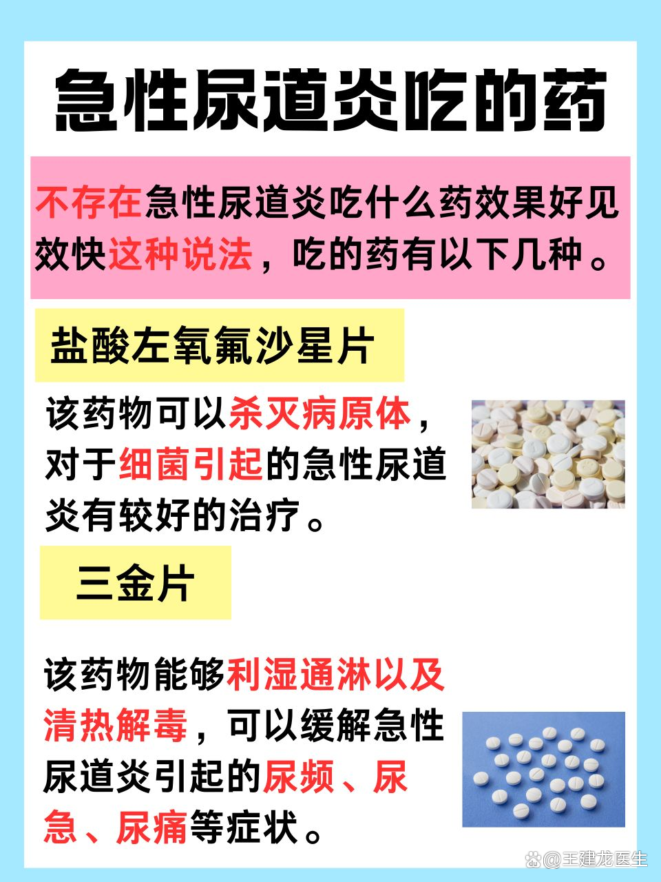 男士尿道炎吃什么药最好