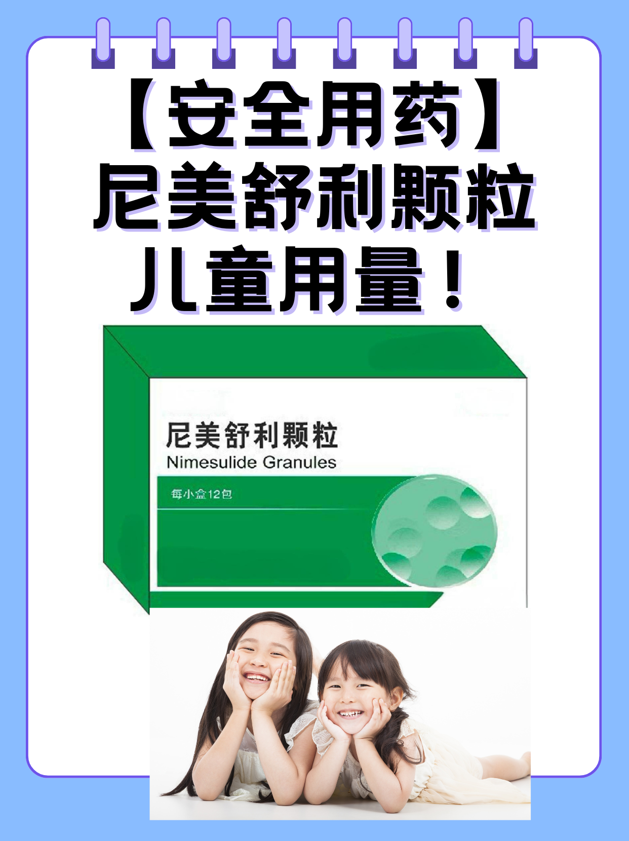 尼美舒利颗粒的作用及禁忌症