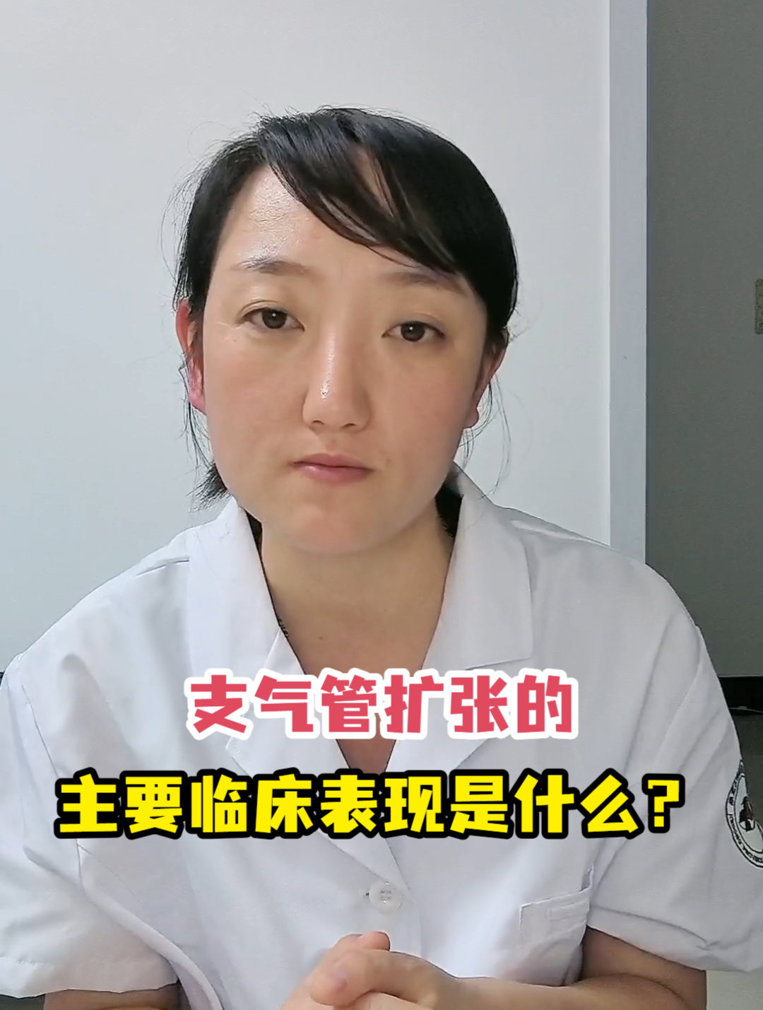 支气管扩张的临床症状