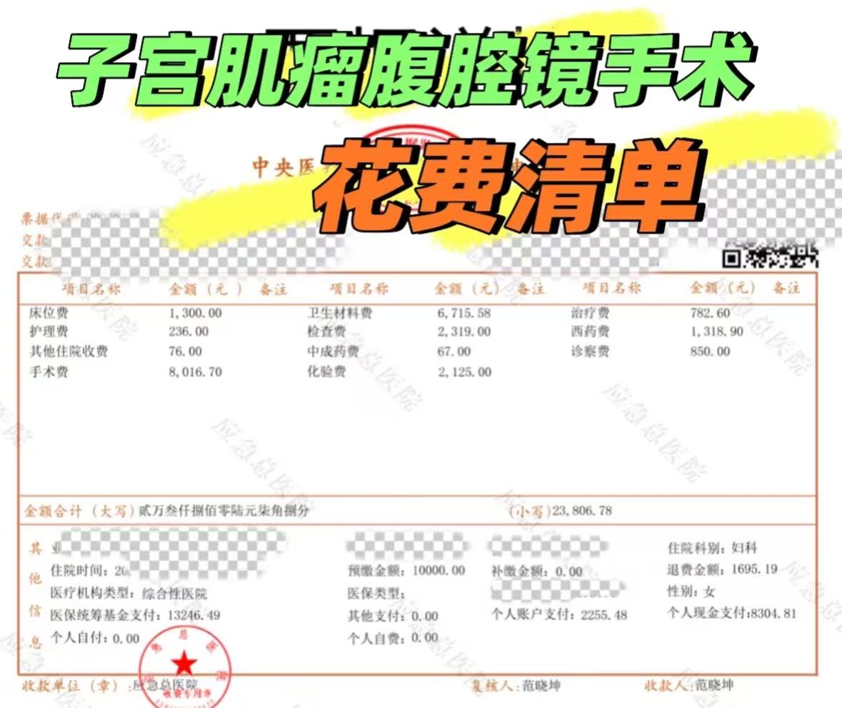 子宫粘连手术费需要多少钱