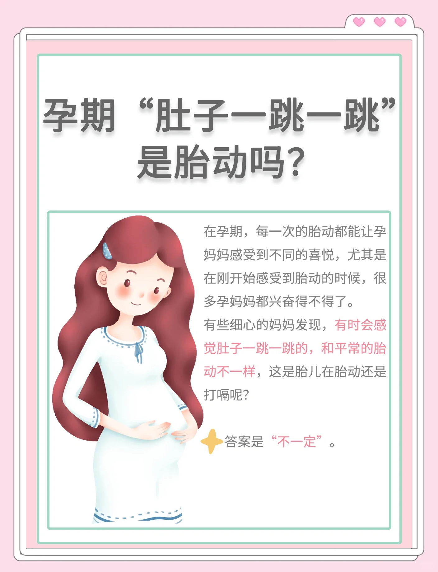 怀孕三个多月会有胎动吗