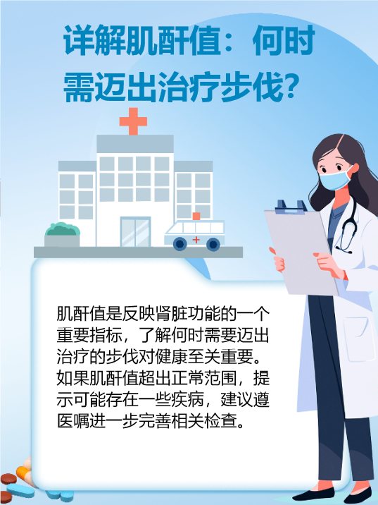 肌酐值高,如何治疗。