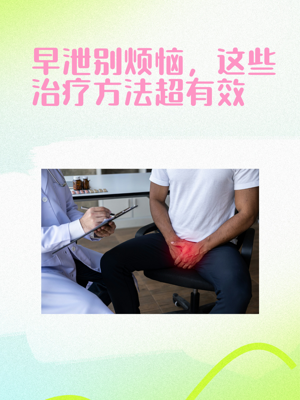 重度早泄该怎么治疗