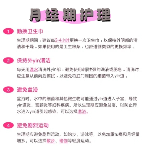 月经期间为什么不可以同房