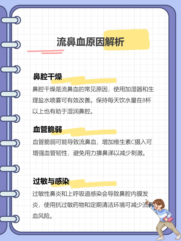 早上起来鼻子出血怎么回事