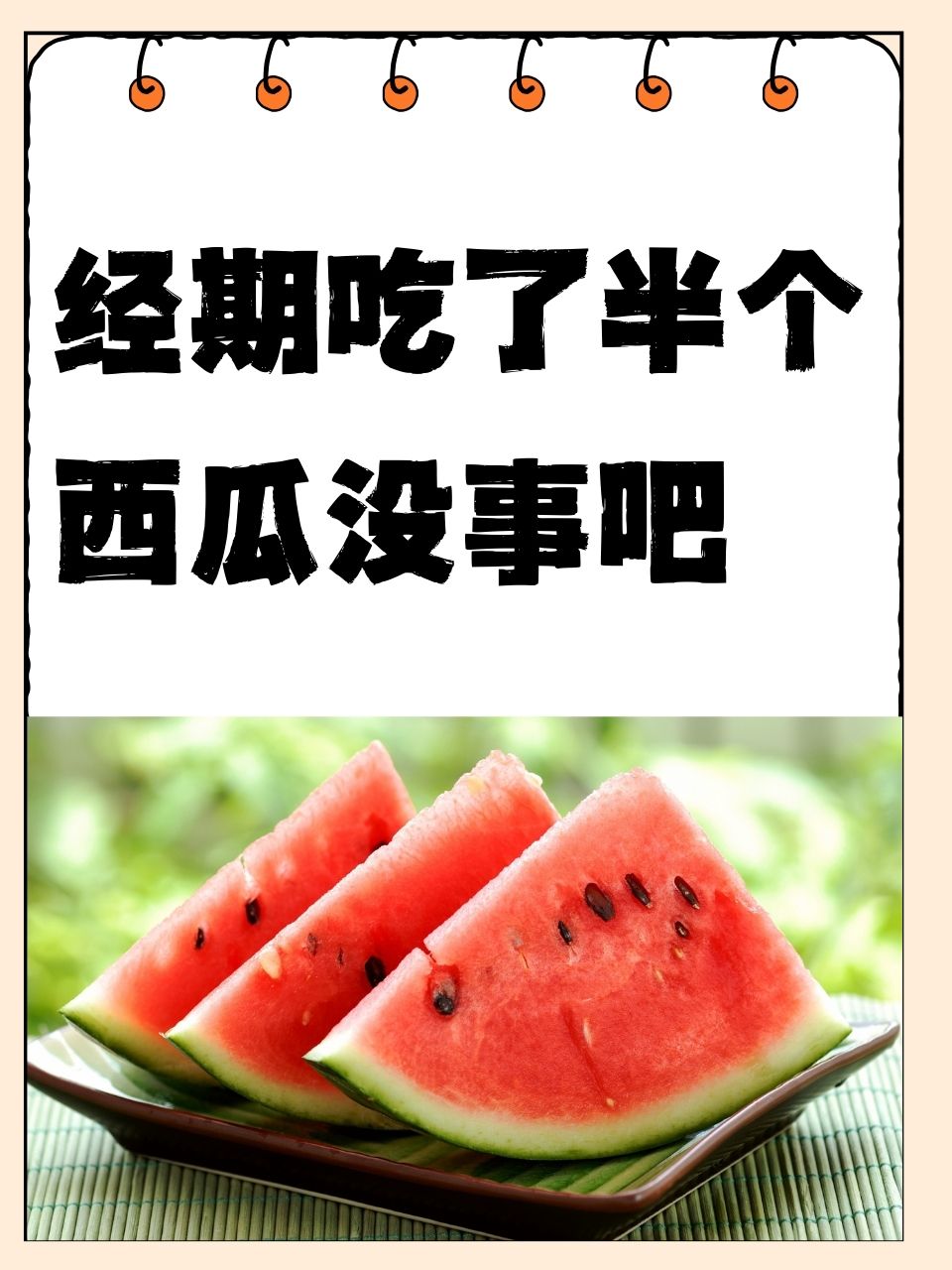 喝中药能吃西瓜吗?