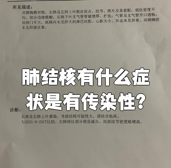 陈旧性肺结核会传染吗?
