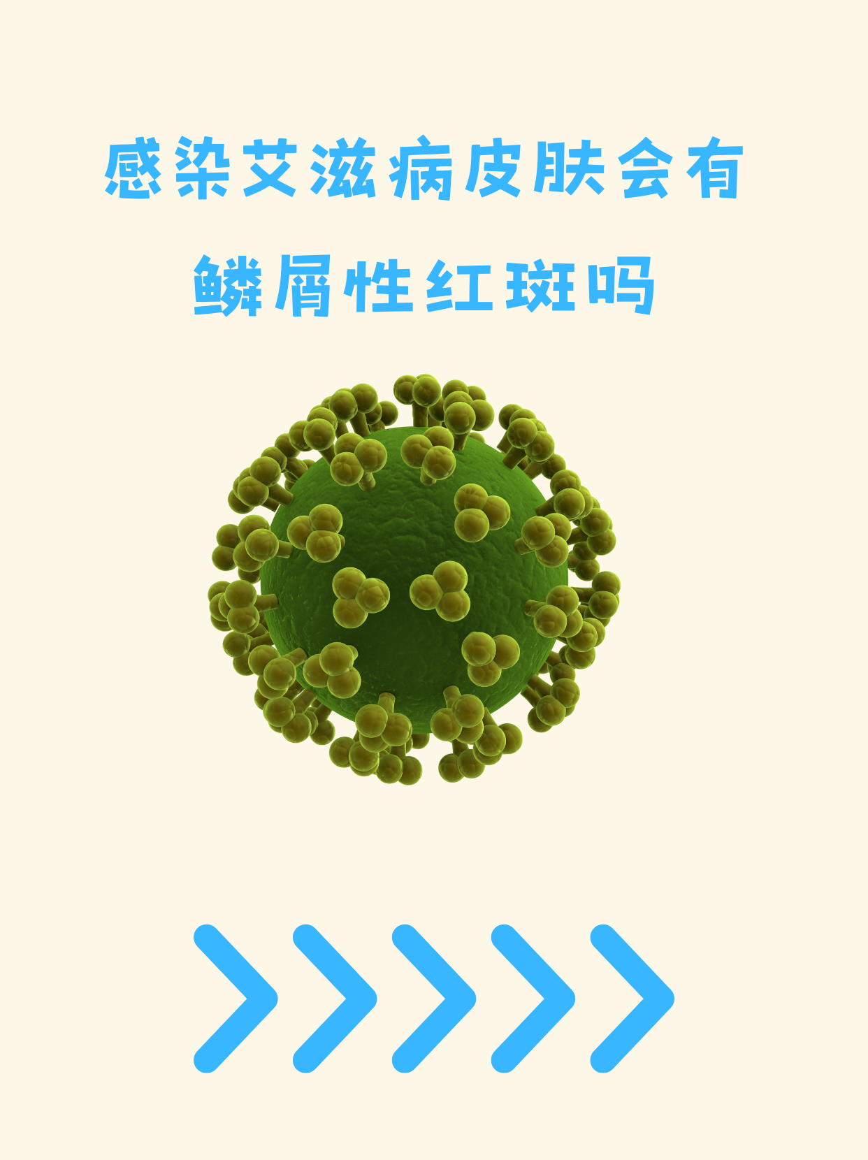 病毒性皮疹