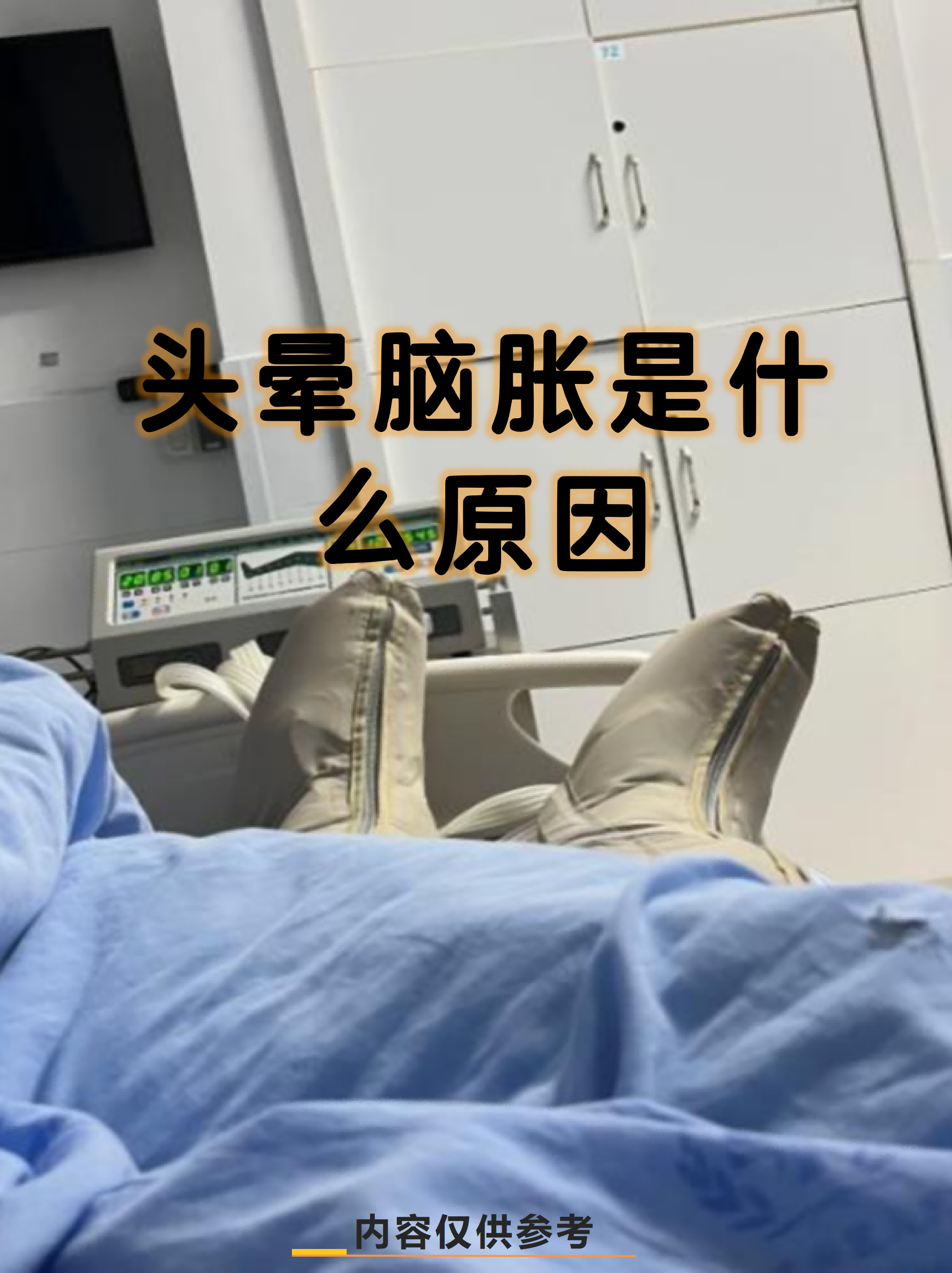 头晕,血压低,是怎么回事