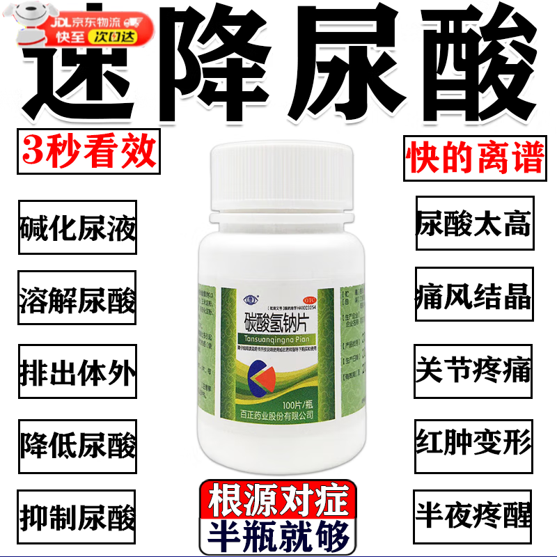 碳酸氢钠片能治疗痛风吗