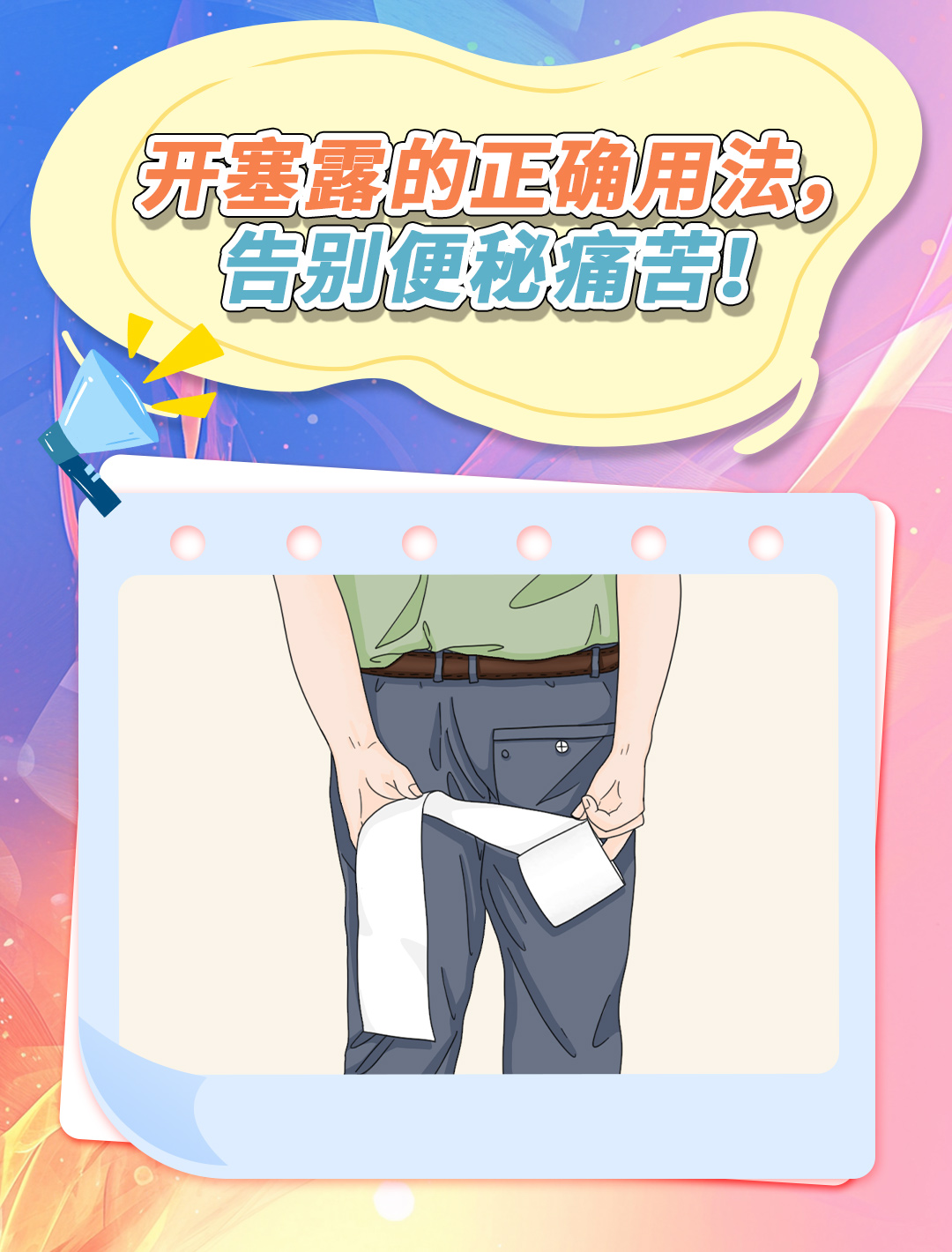 开塞露的副作用