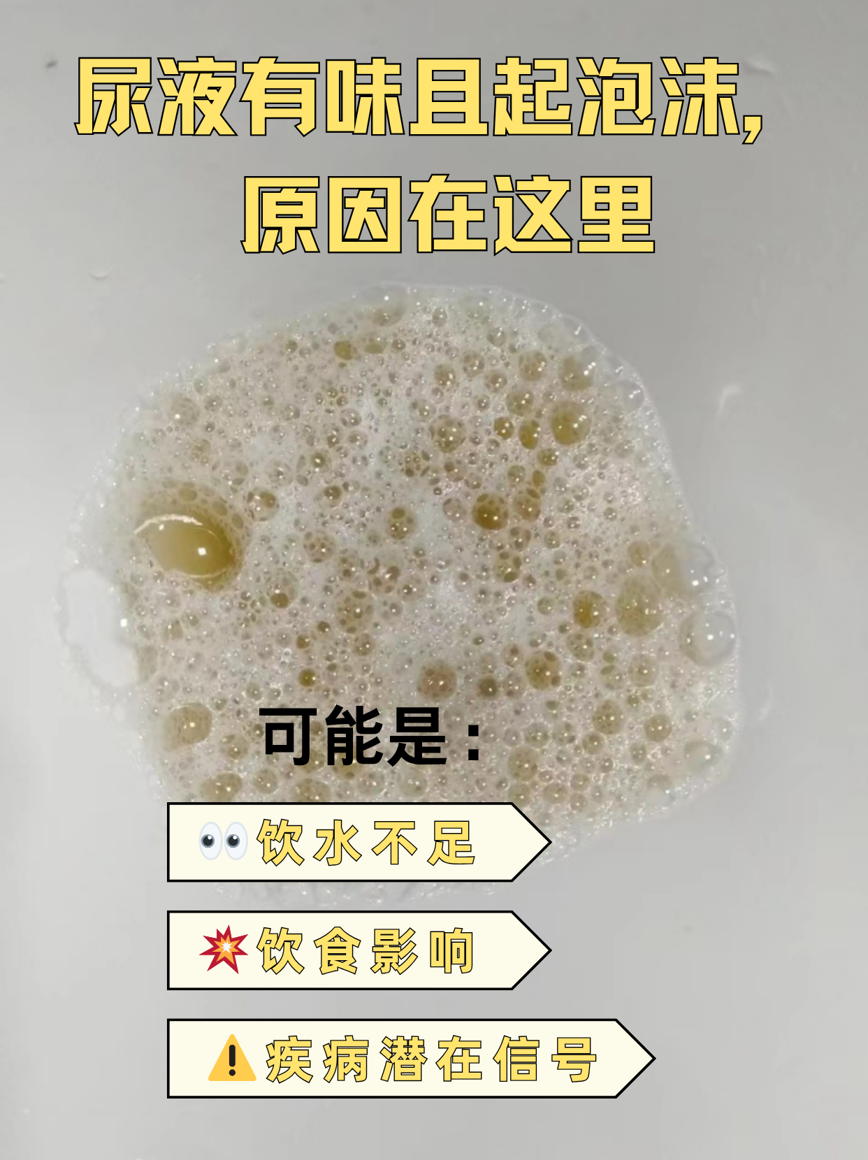 小便有泡沫正常吗