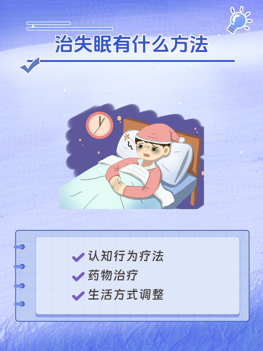 治失眠最有效的方法