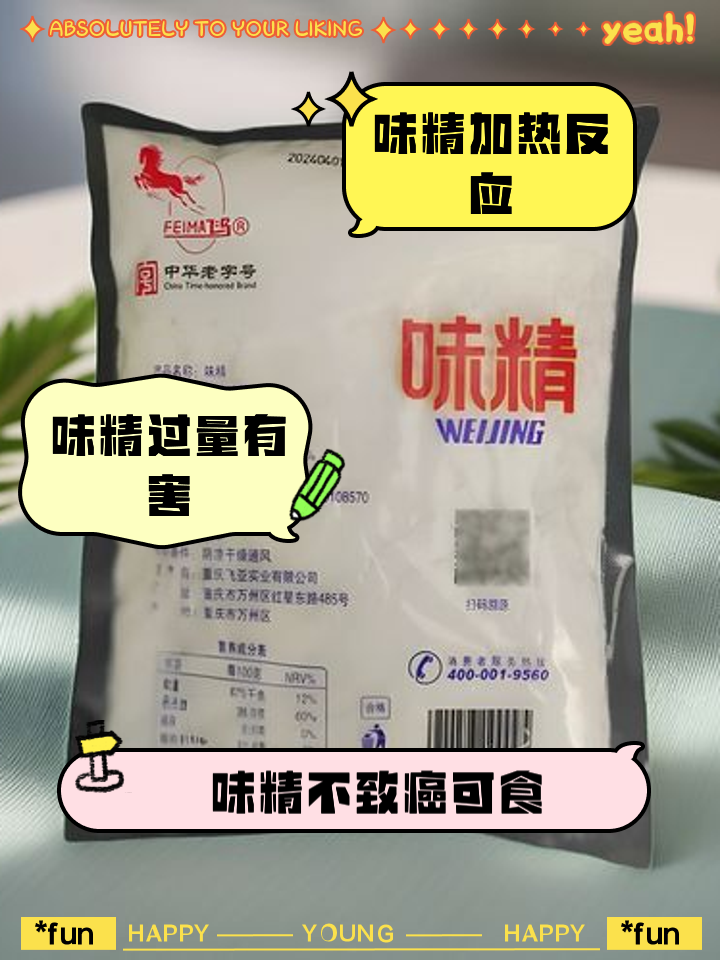 怀孕可以吃味精吗?