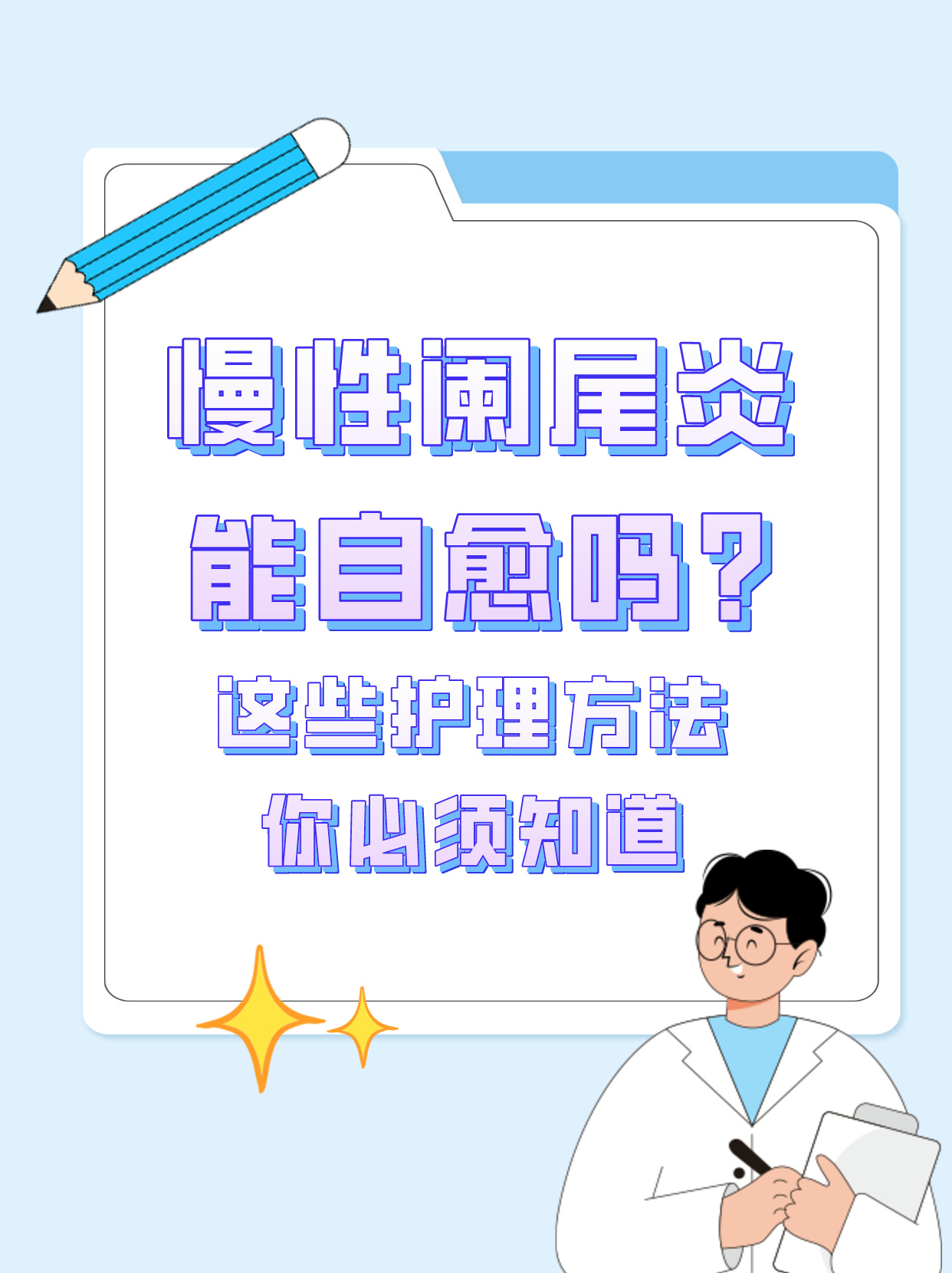 阑尾炎症状及治疗