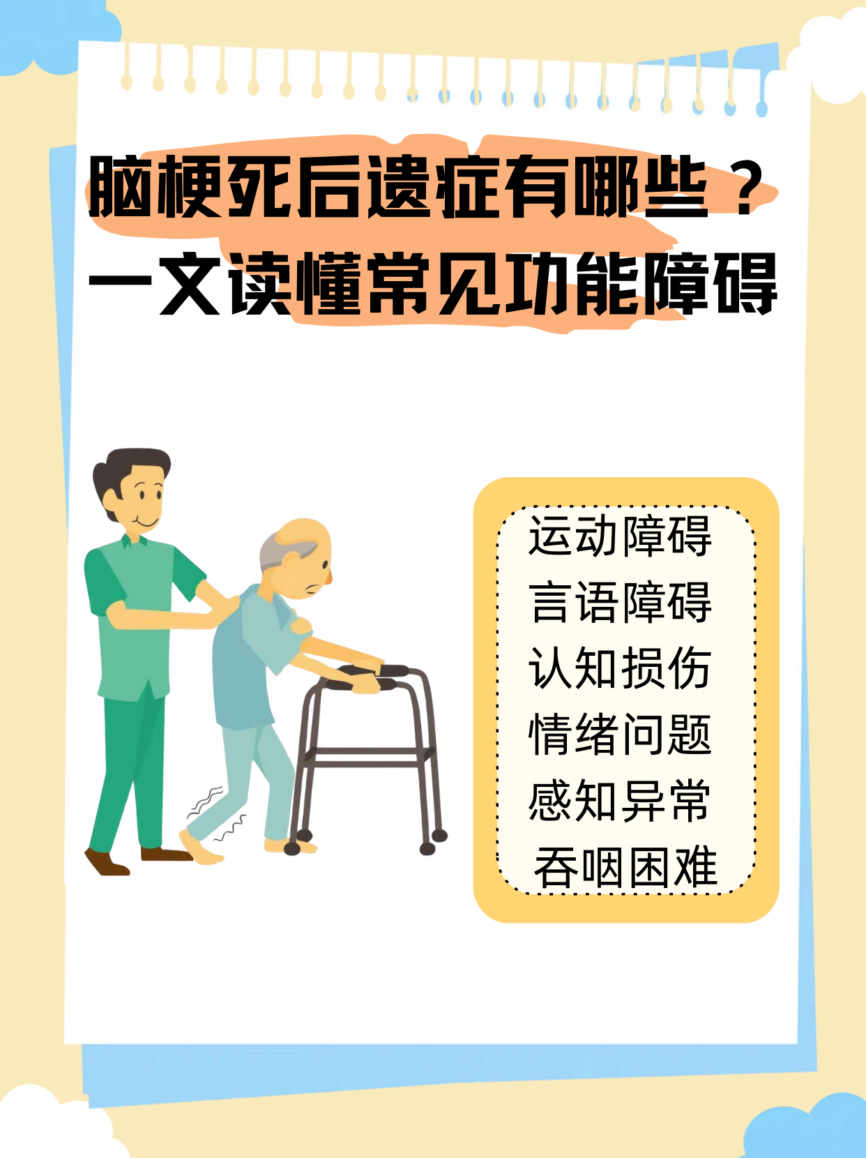 什么原因会导致急性脑梗塞