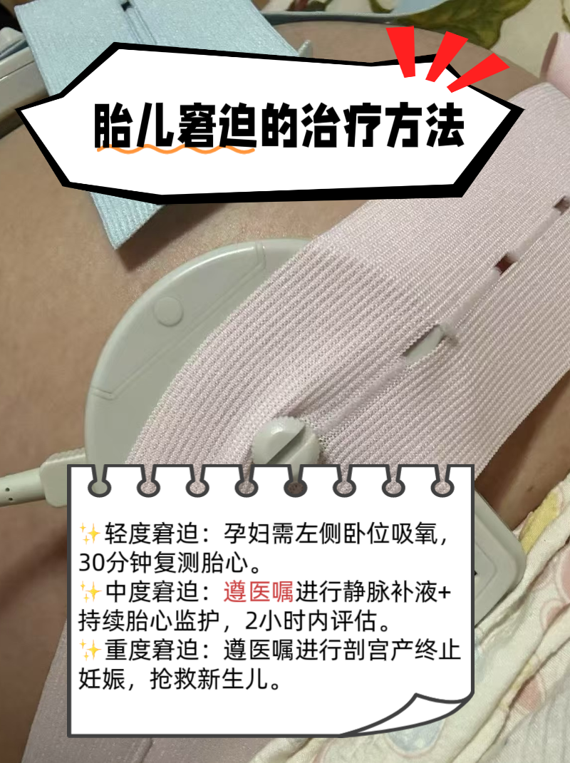 胎儿缺氧是什么原因造成的?