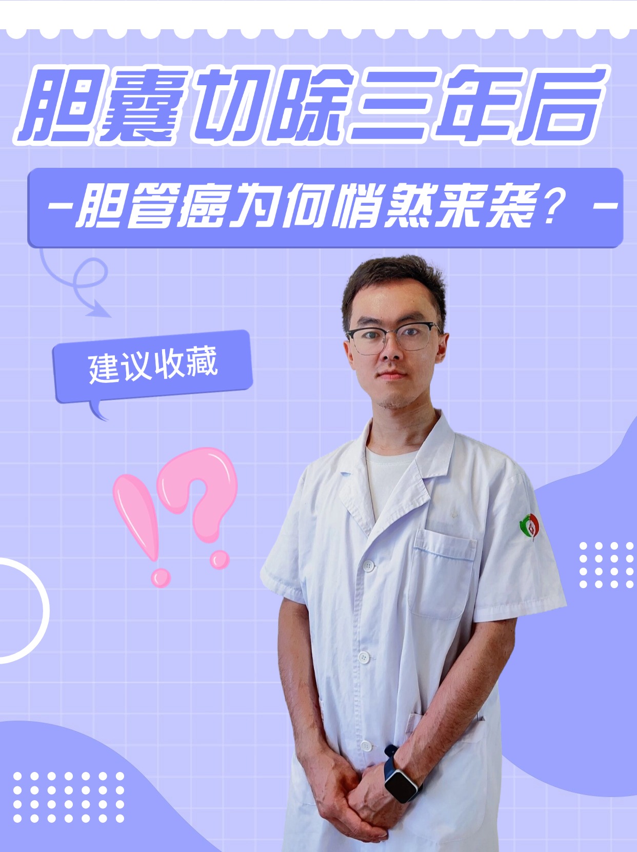 各位医生好,我胆囊切除一年了