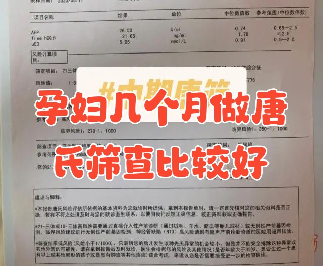 唐氏筛查的最佳时期