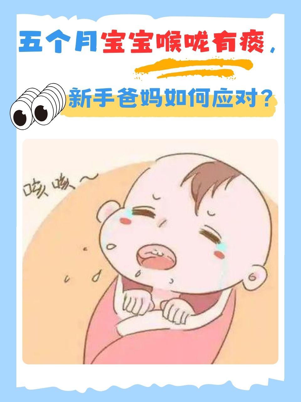 新生儿嗓子有痰怎么办?