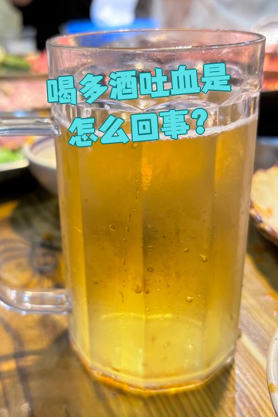 喝了酒吐血是什么原因