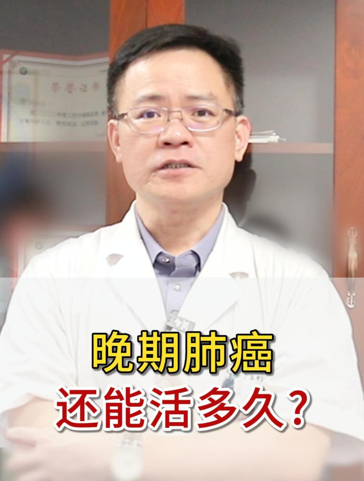 肺癌晚期能活多久