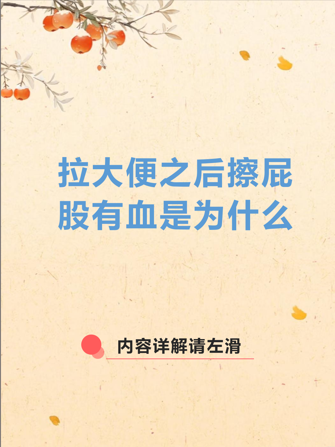 为什么上厕所会拉出血