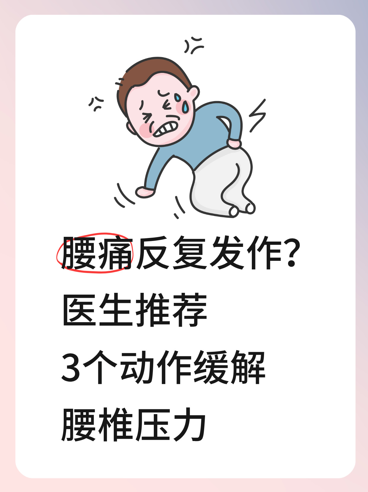 早上起床后腰痛是怎么回事