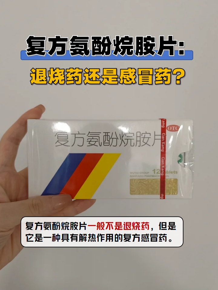 复方氨酚溴敏胶囊是感冒药吗