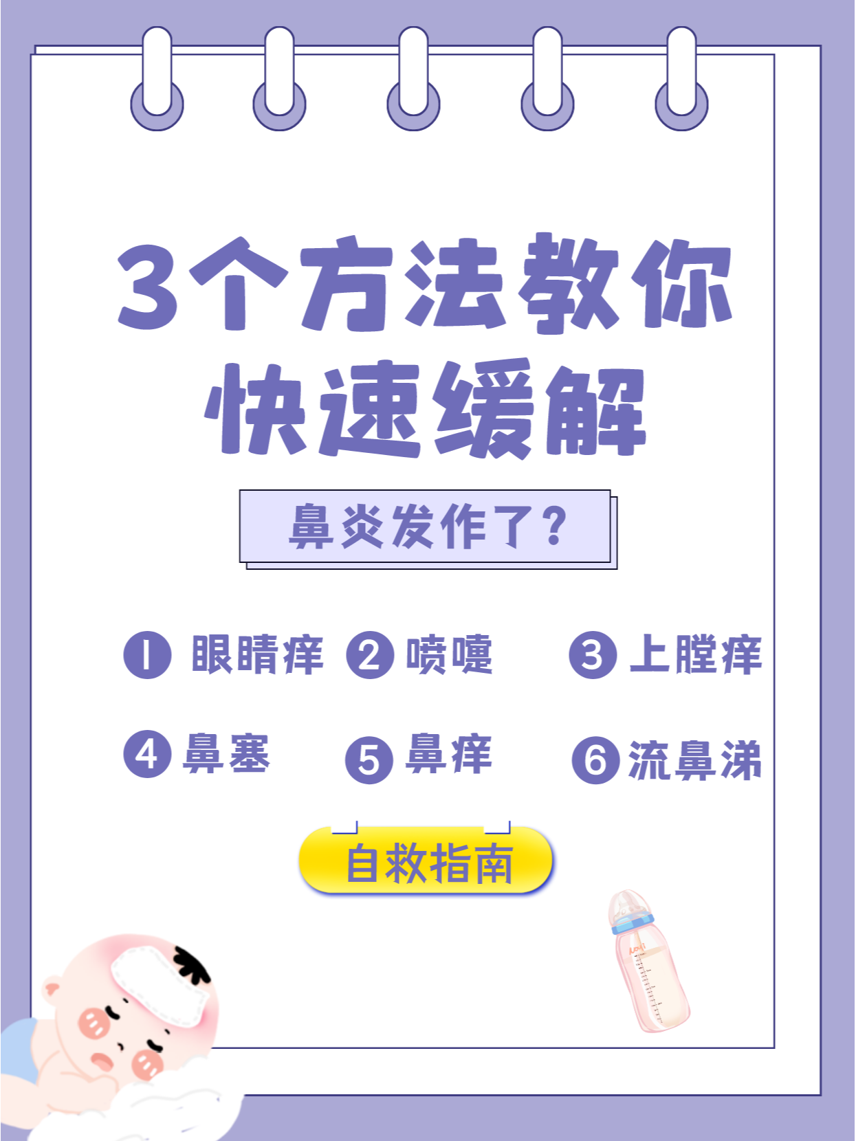 鼻子干痒打喷嚏怎么办