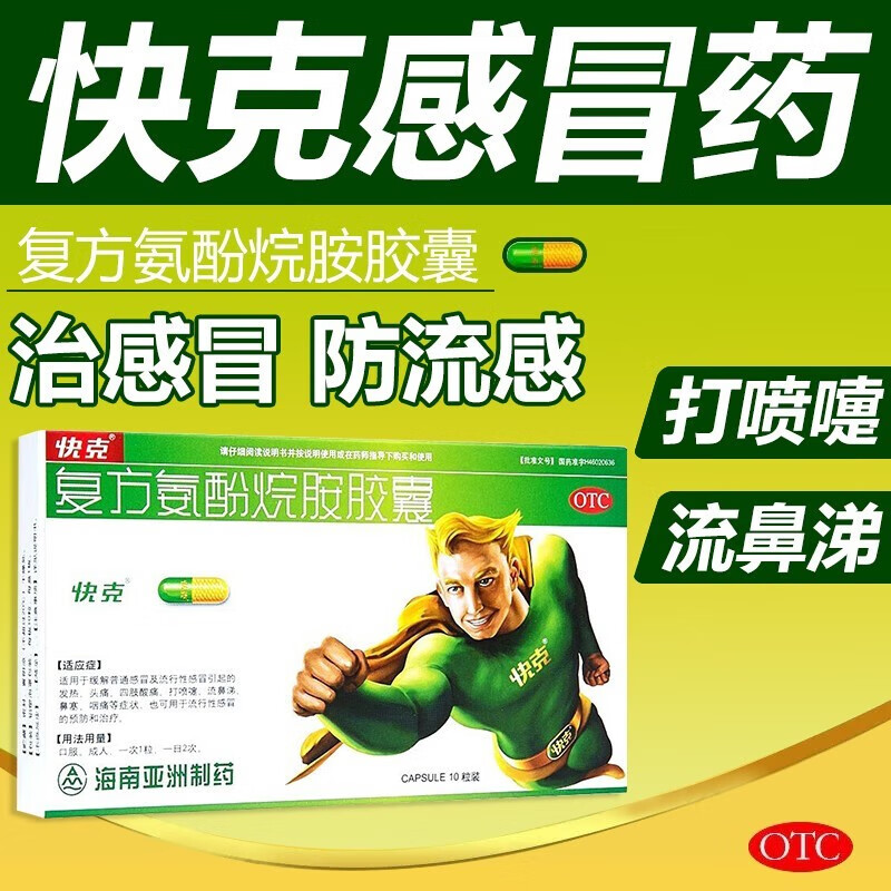 快克感冒药说明书