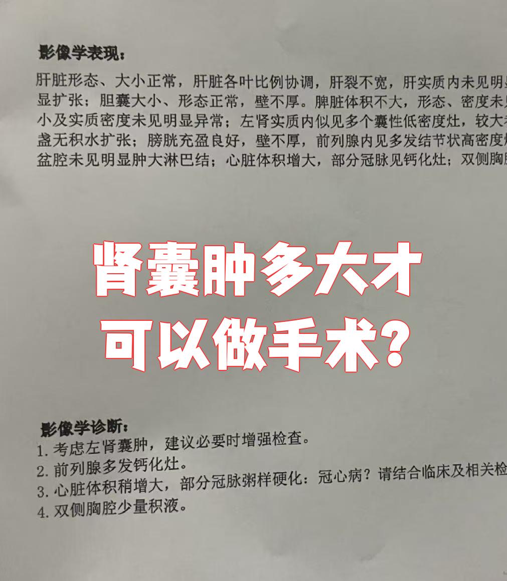 肾上有个小囊肿怎么办