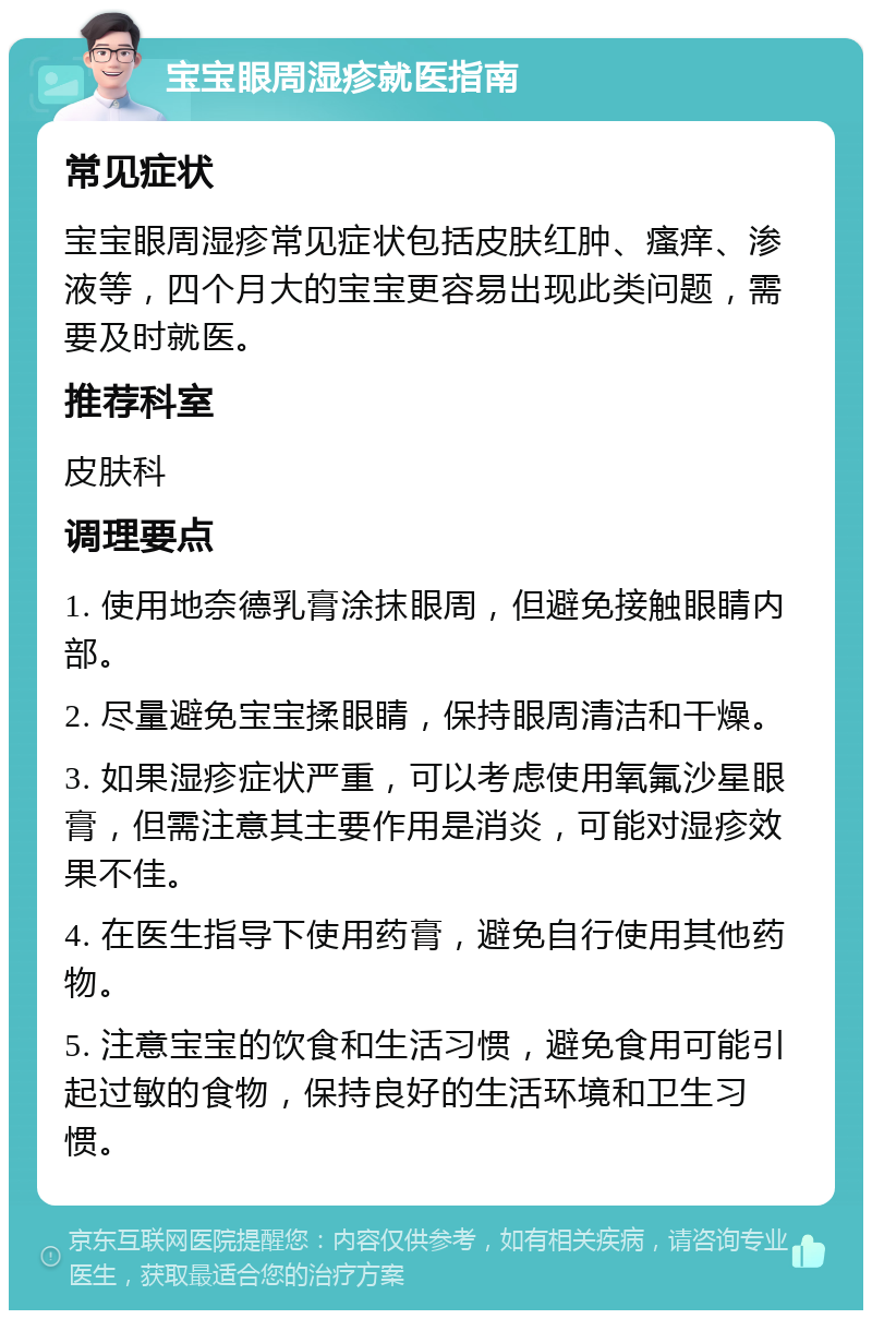 宝宝长湿疹怎么办?