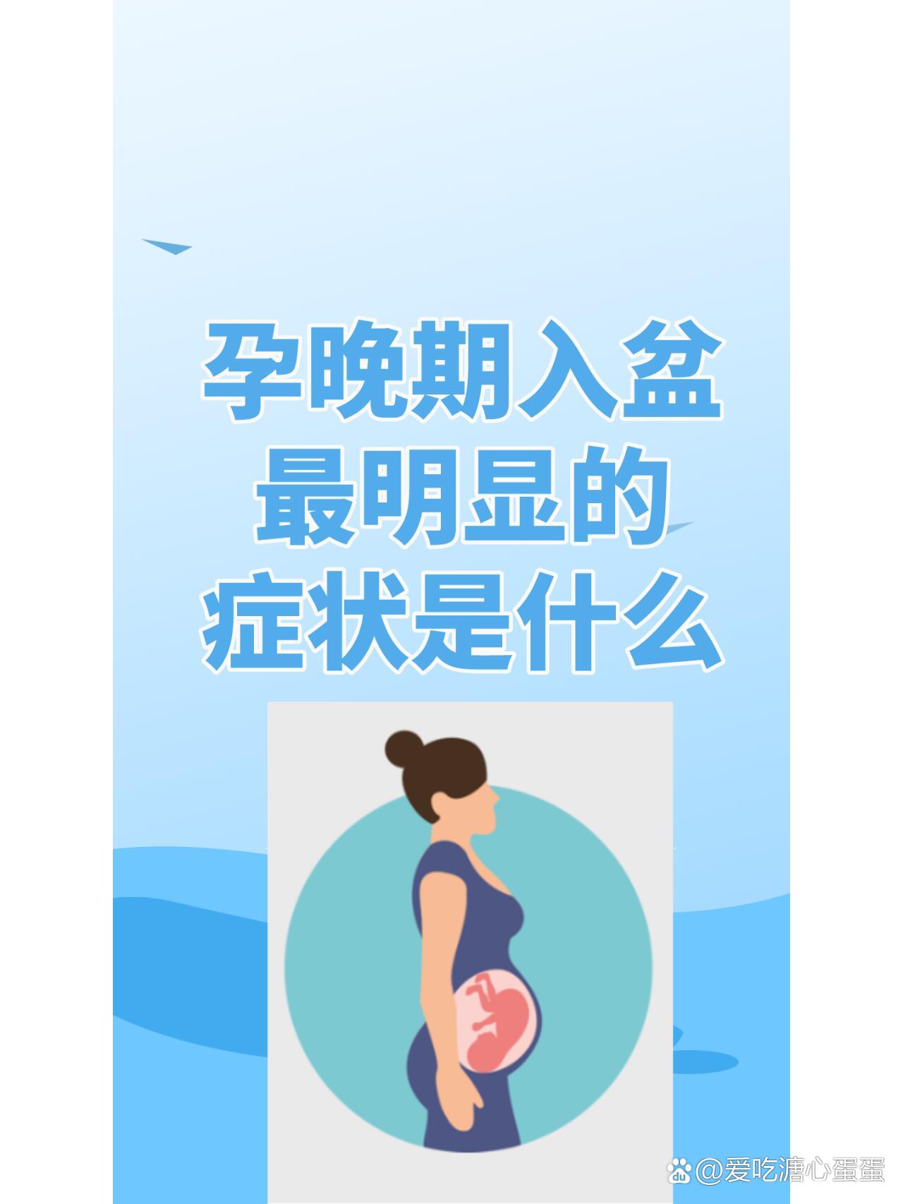 怀孕35周入盆什么感觉