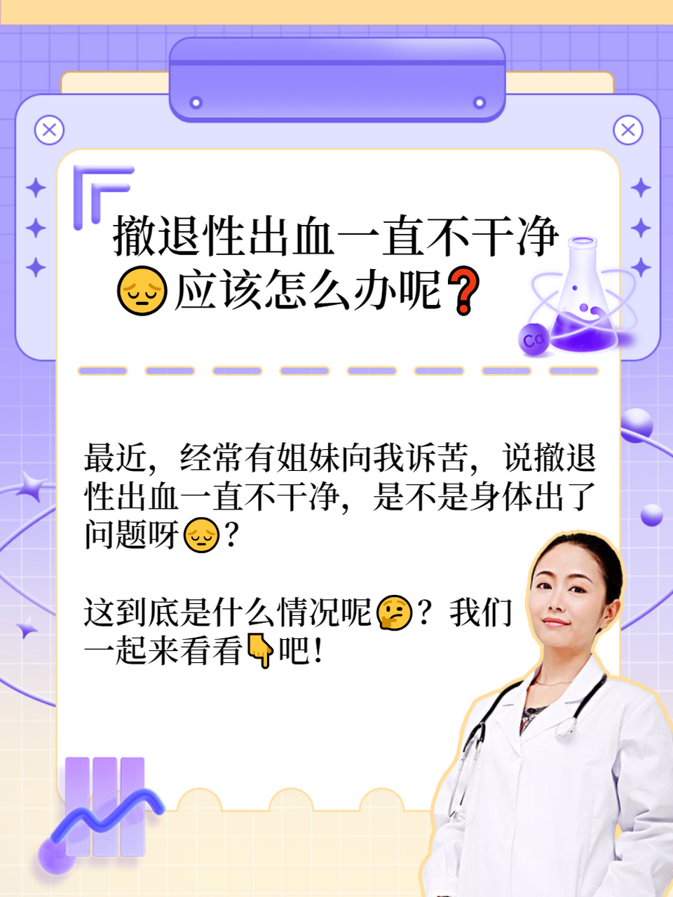 撤退性出血是什么意思