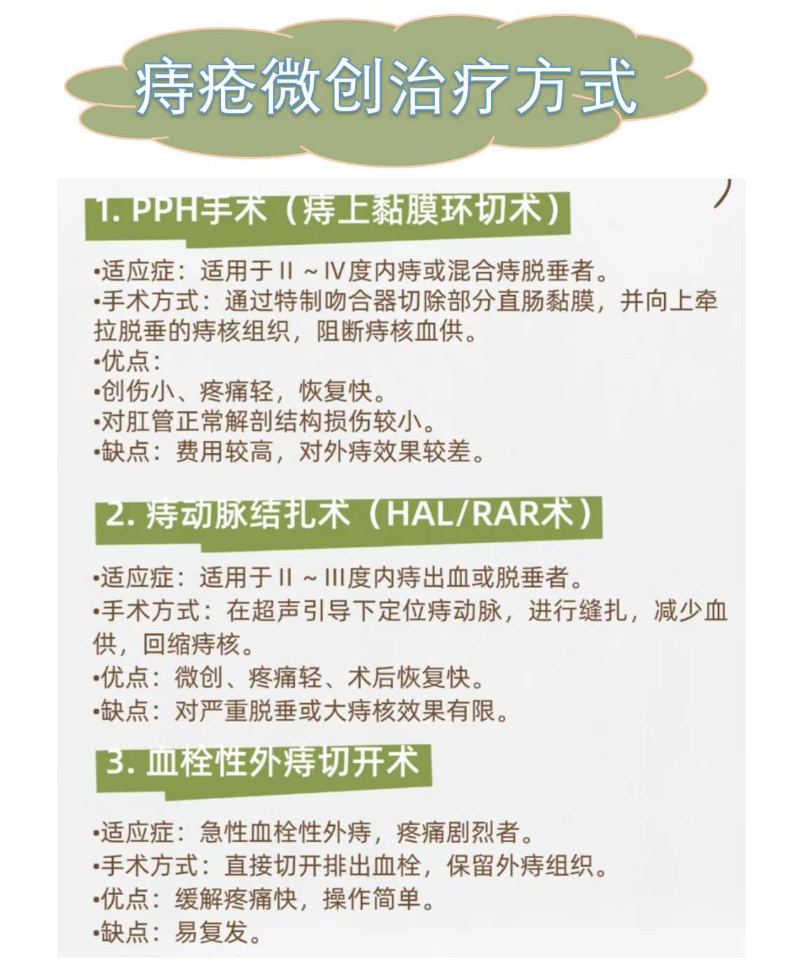 怎么治疗痔疮最有效