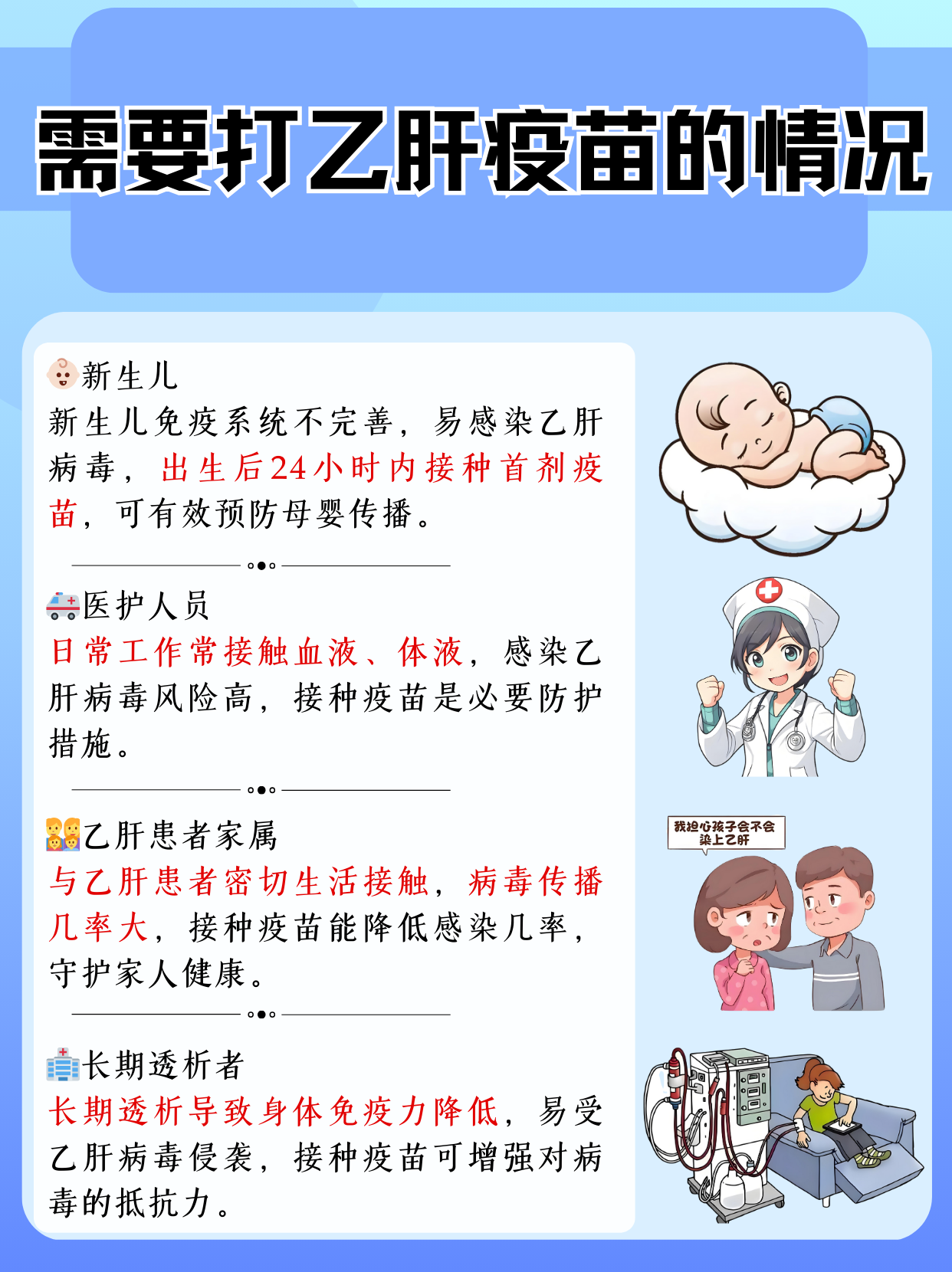 什么时候注射乙肝疫苗