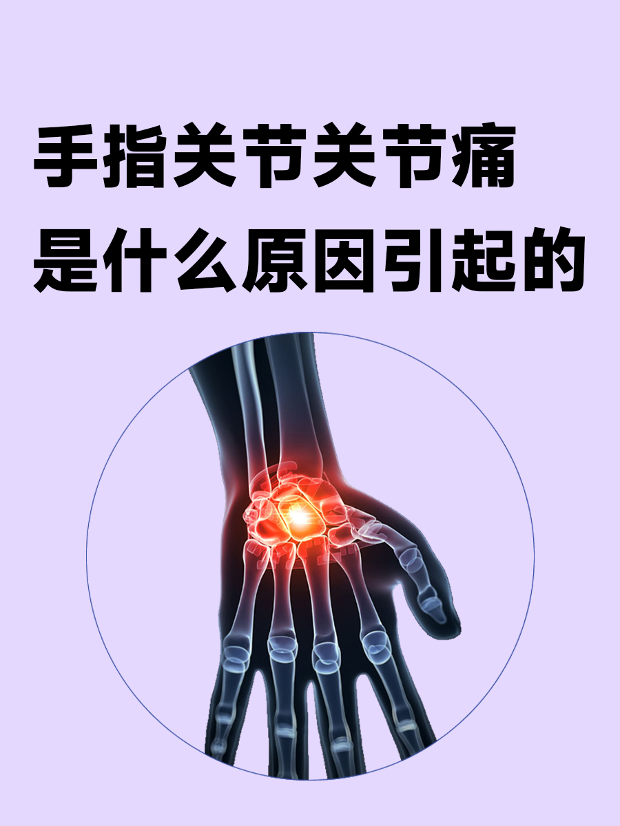 手指甲痛是什么原因