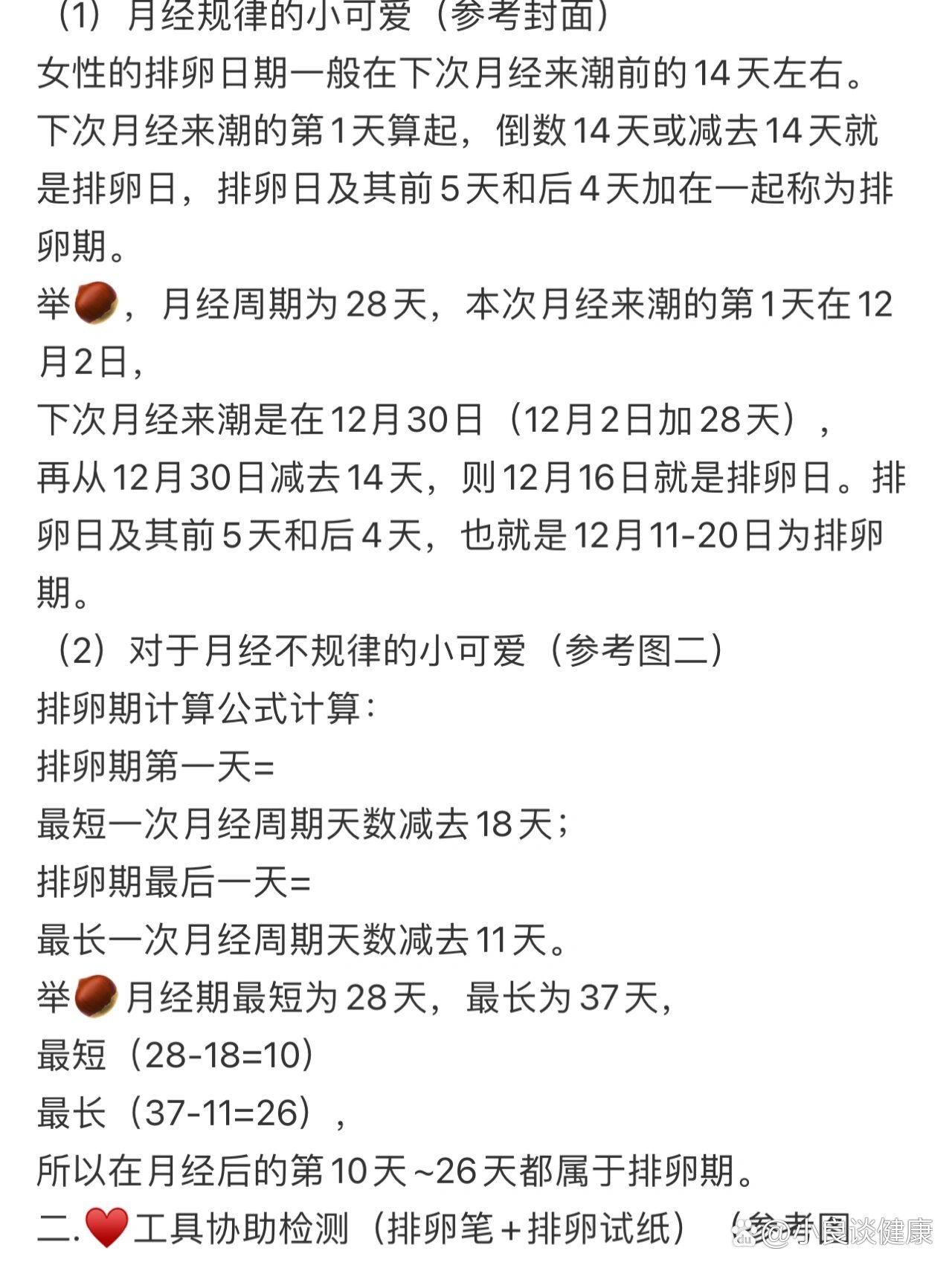 末次月经到底怎么算