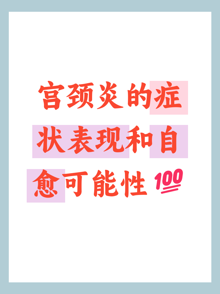 宫颈炎是怎么引起的呢