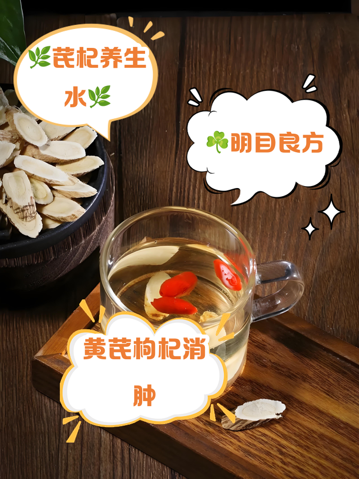 黄芪可以泡水喝吗