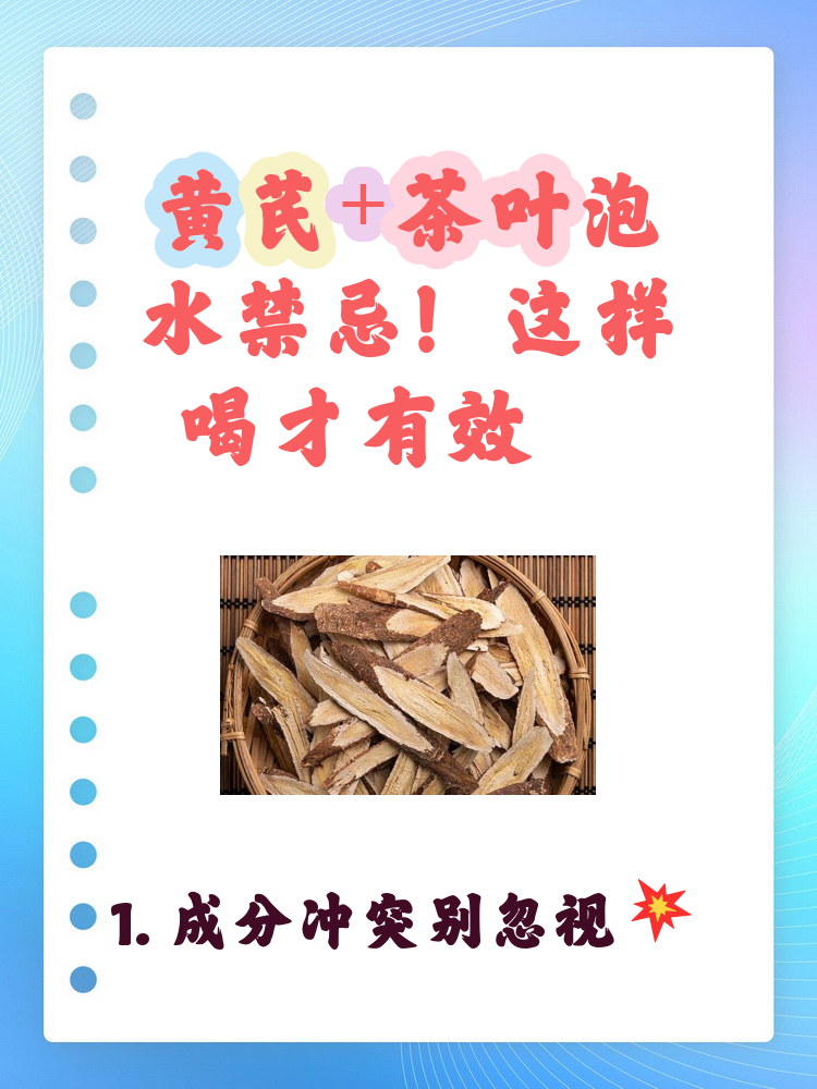 黄芪可以泡水喝吗