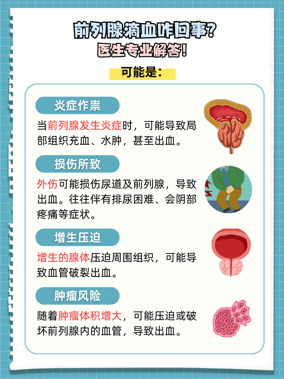 前列腺是怎么引起的